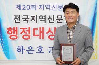 전국지역신문협회 행정대상 수상