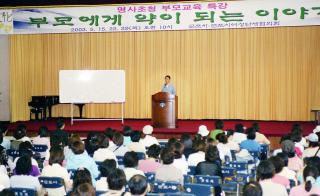 학부모 대상 명사초청 특강