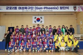 군포2동 여성축구단 창단식