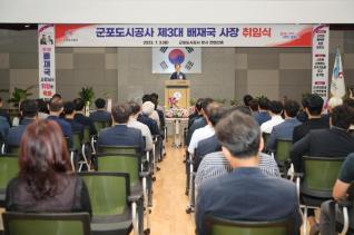 군포도시공사 사장 취임식