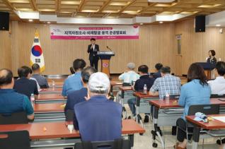 주민자치회 지역자원조사 및 의제발굴 용역 준공발표회