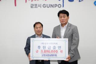 군포사랑장학회 장학기금 출연