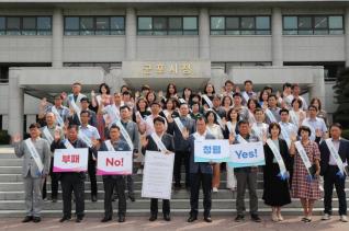 청렴다짐 결의대회