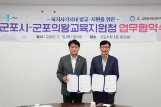 복지사각지대 지원 업무협약식