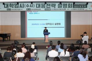 대학입시 설명회