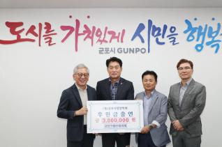 군포사랑장학회 장학기금 출연