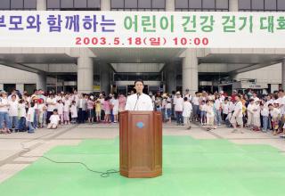 부모와 함께하는 건강 걷기대회