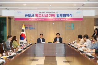 학교시설 개방 업무협약식