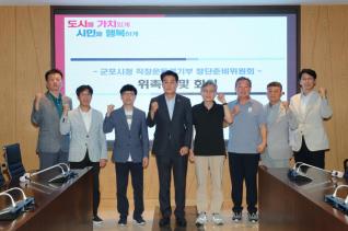 직장운동부 창단준비위원회