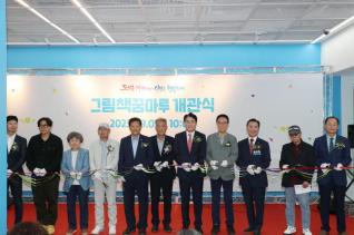 그림책꿈마루 개관식