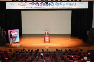 양성평등주간 기념행사