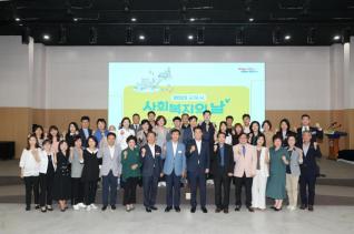 사회복지의 날 기념식