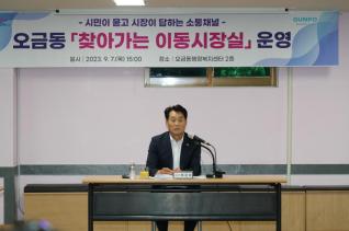 찾아가는 이동시장실