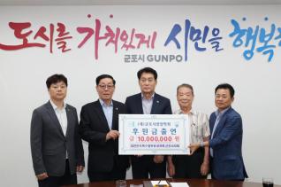 군포사랑장학회 장학기금 출연