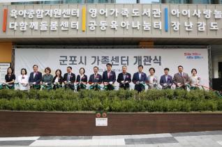 가족센터 개관식