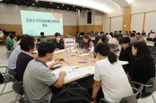 주민참여예산위원회