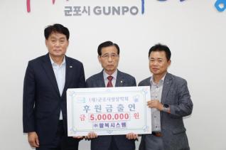 군포사랑장학회 장학기금 출연