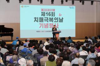 치매극복의날 기념행사