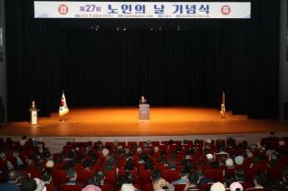 노인의날 기념식