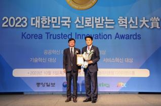 대한민국 신뢰받는 혁신대상 시상식