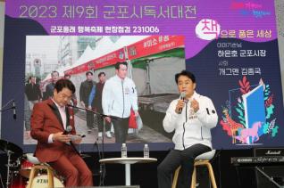 독서대전 북콘서트