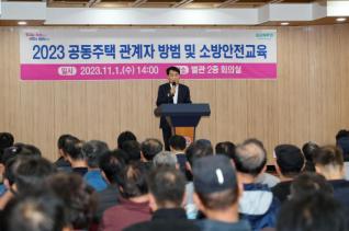 공동주택 방범 및 소방안전교육