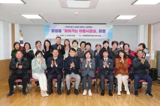 찾아가는 이동시장실(광정동)