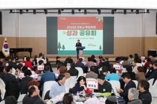 주민자치 성과공유회