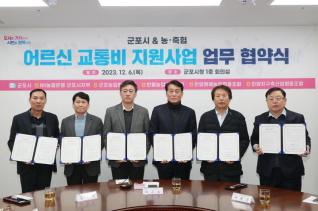 어르신 교통비 지원사업 업무협약식