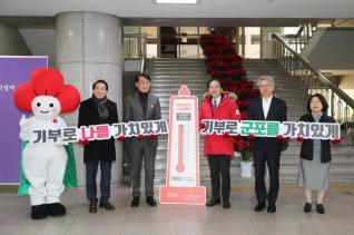 사랑의 온도탑 제막식