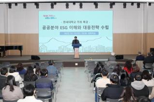 공공분야 ESG 이해와 대응전략 수립