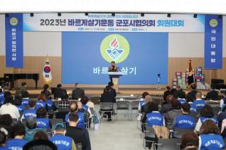 2023년 바르게살기운동 회원대회