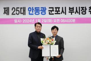 제25대 안동광 부시장 임용장 수여