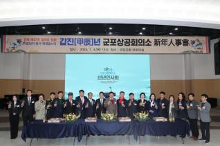 군포상공회의소 신년인사회