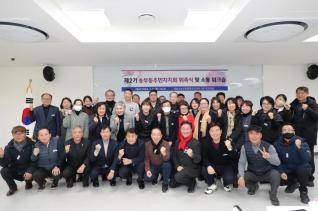 송부동 제2기 주민자치회 위촉식