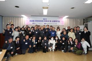 재궁동 제2기 주민자치회 위촉식