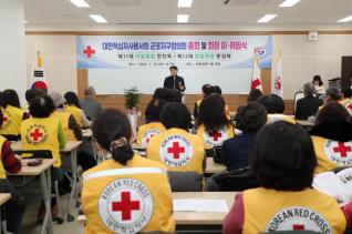 대한적십자사봉사회 군포지구협의회 회장 이.취임식