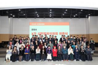 시민행복위원회 위촉식