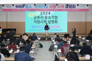 중소기업 지원시책 설명회