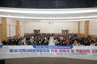 동 지역사회보장협의체 위원 위촉식