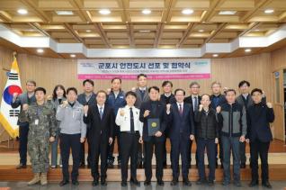 군포시 안전도시 선포식