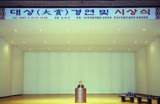 수리음악 콩쿨대회 시상식