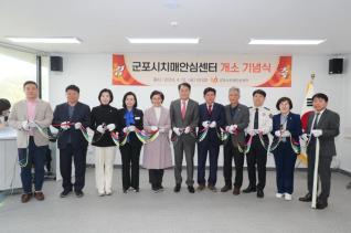 치매안심센터 이전 개소식