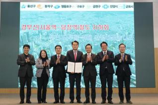 경부선지하화 추진협의회 자치단체장 회의