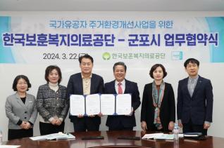 국가유공자 주거환경개선 업무협약식