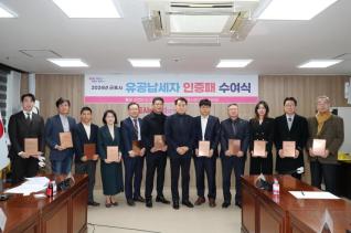 군포시 지방세 유공납세자 인증패 수여식