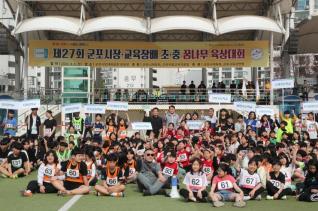 초.중 꿈나무 육상대회