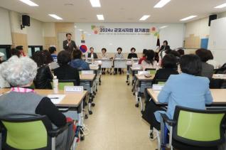 군포시 여성단체협의회 정기총회