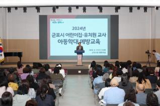 어린이집,유치원 교사 아동학대 예방교육