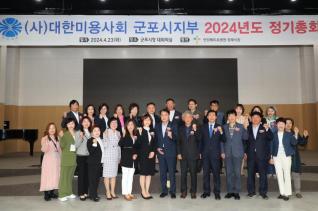 미용사회 군포시지부 정기총회